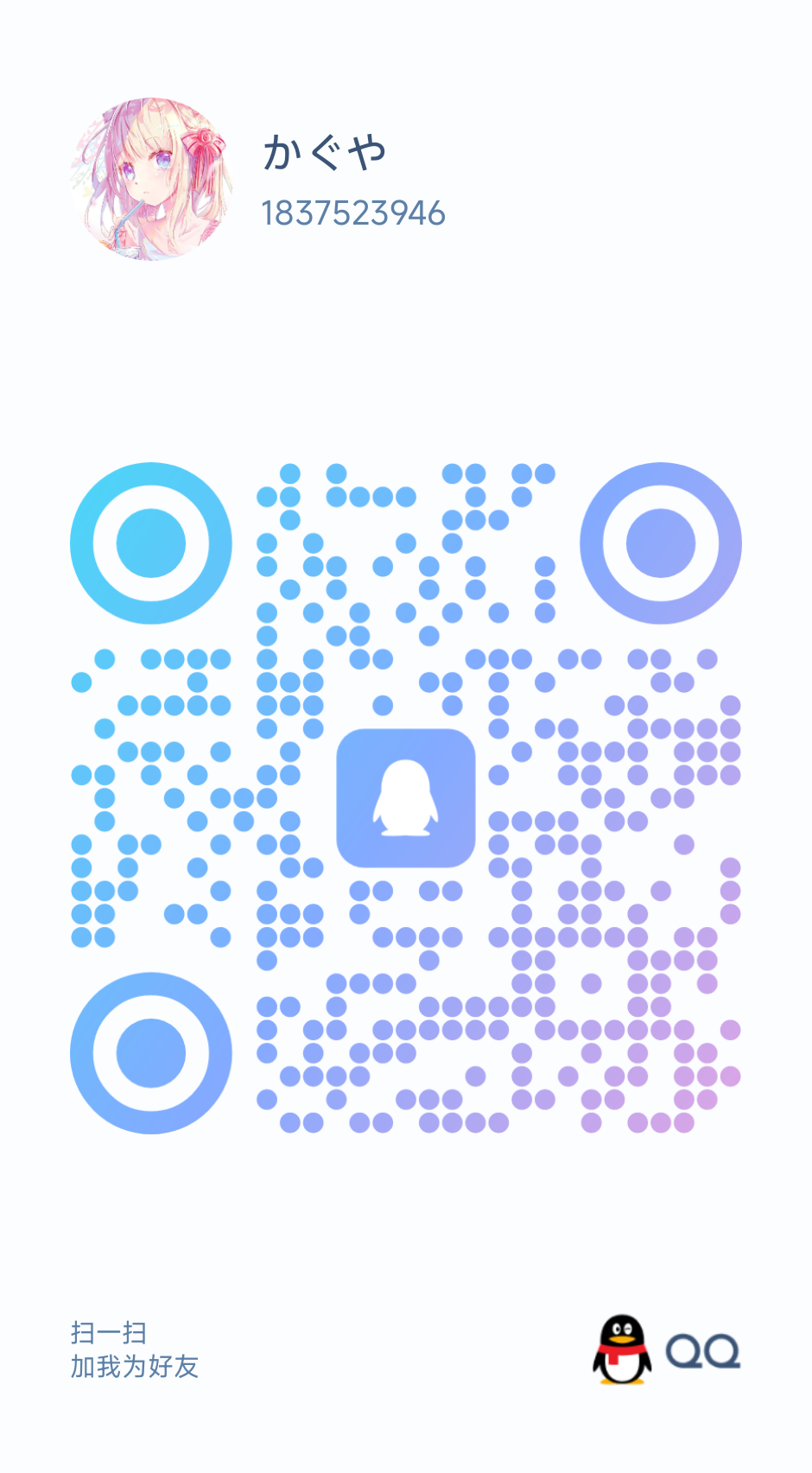 QQ QR Code